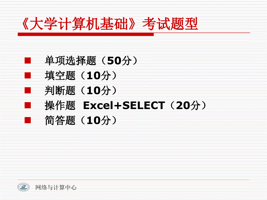 大学计算机基础复习讲义(2011版)_第2页