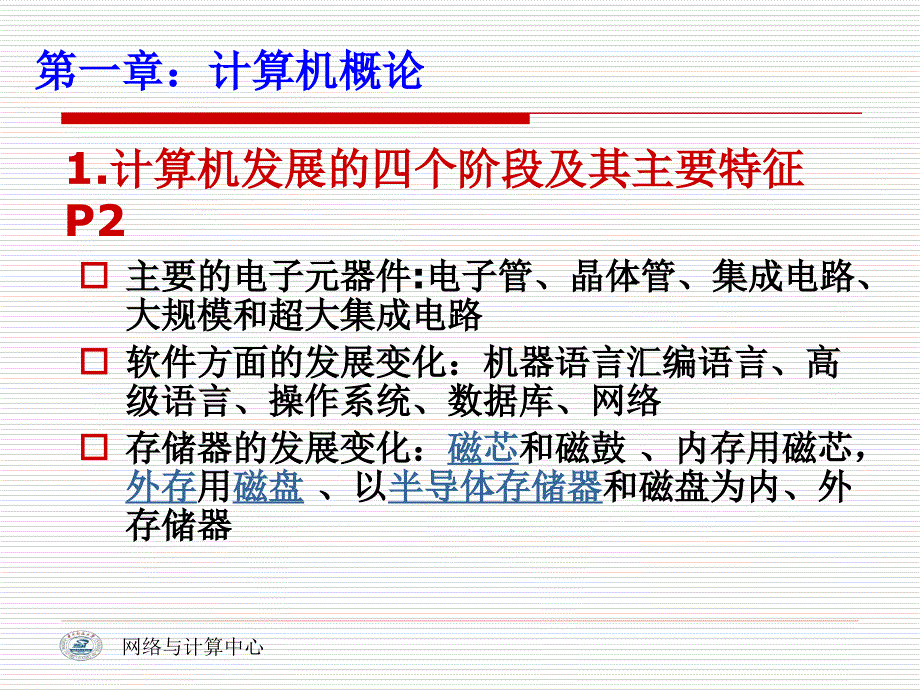 大学计算机基础复习讲义(2011版)_第3页