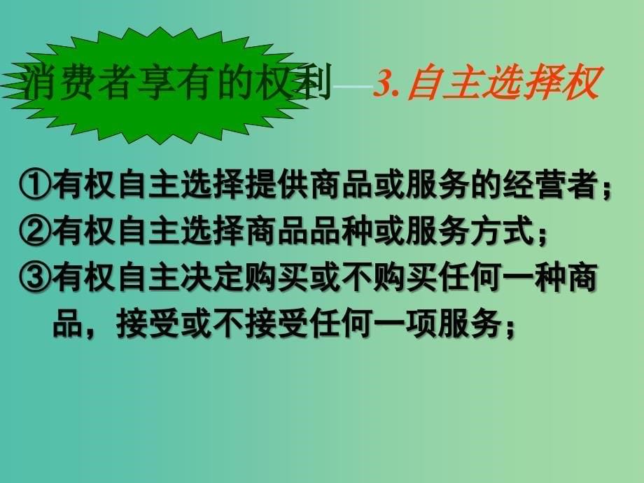 八年级政治下册 8.2 维护消费者权益课件 新人教版.ppt_第5页