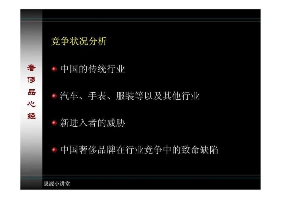 奢侈品-对于高端楼盘置业顾问培训.ppt_第5页