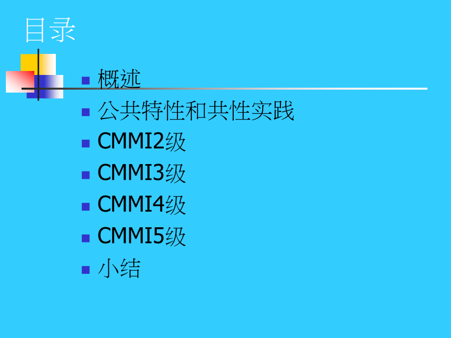 CMMI过程域(全)_第2页