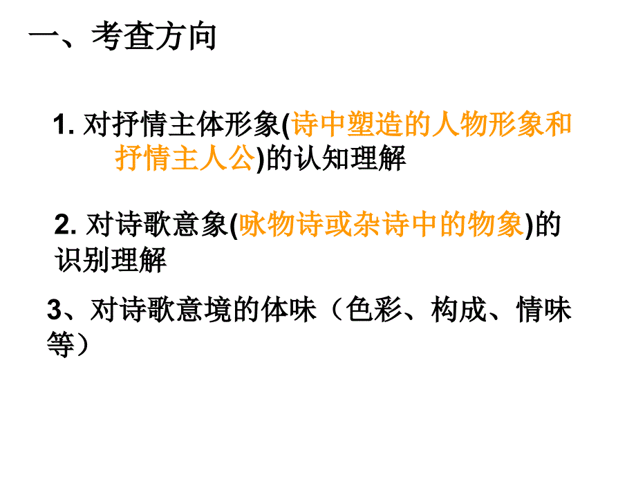 四中讲义.诗歌形象篇二课时_第2页