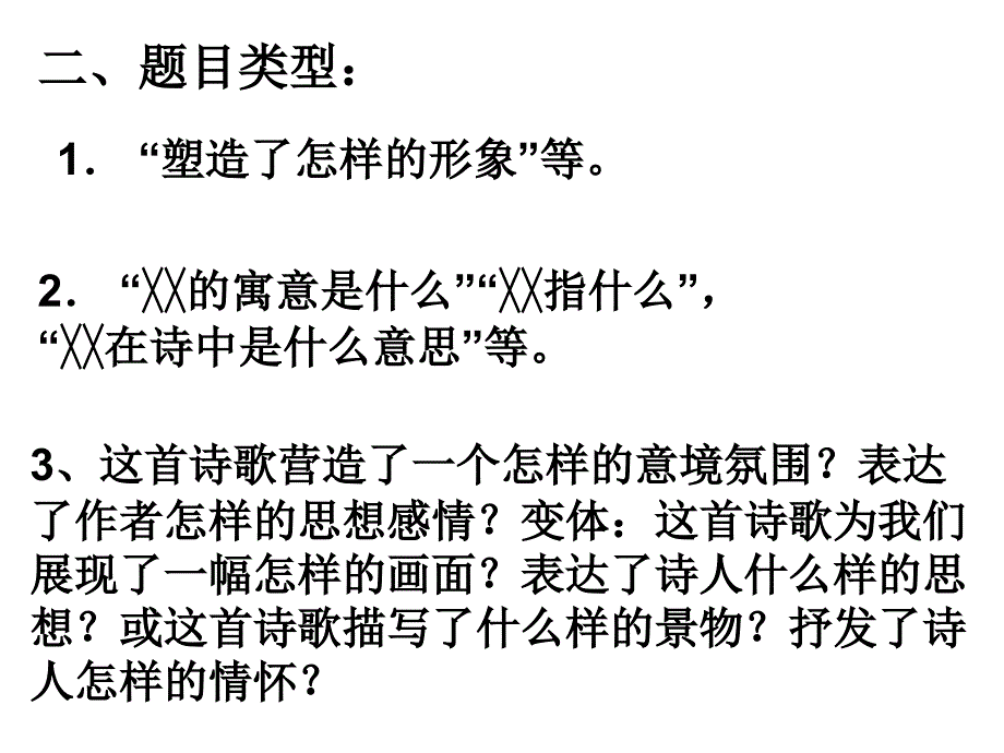 四中讲义.诗歌形象篇二课时_第3页