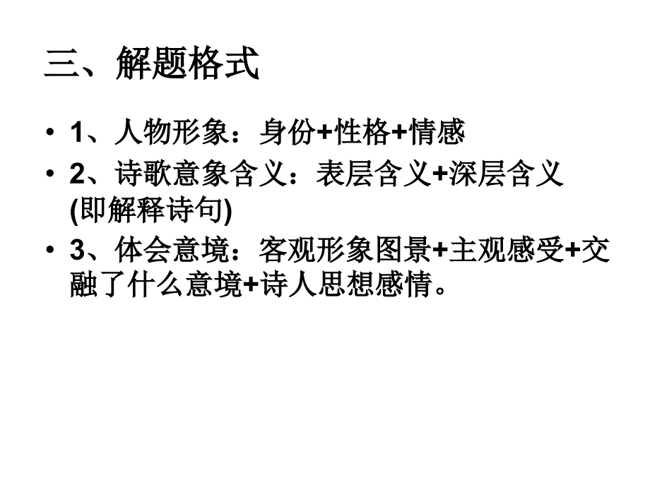 四中讲义.诗歌形象篇二课时_第4页