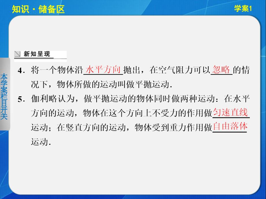 1.1 飞机投弹与平抛运动 课件（沪科版必修2）_第4页