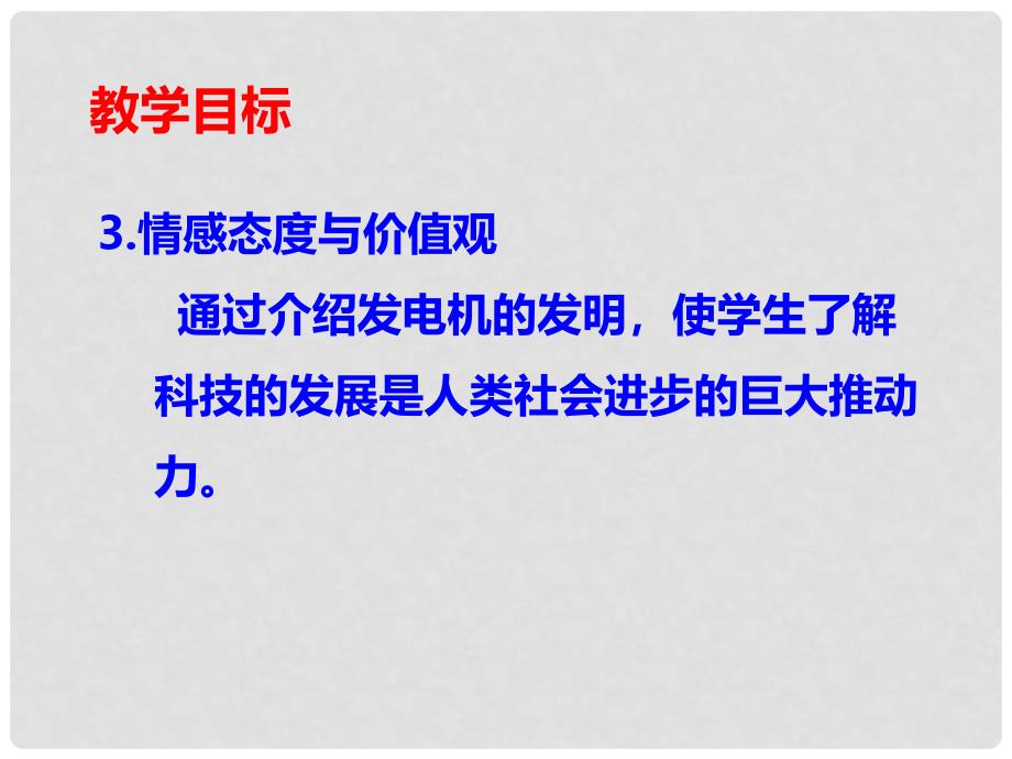 九年级物理上册 8.1 电磁感应现象（2）课件 （新版）教科版_第4页