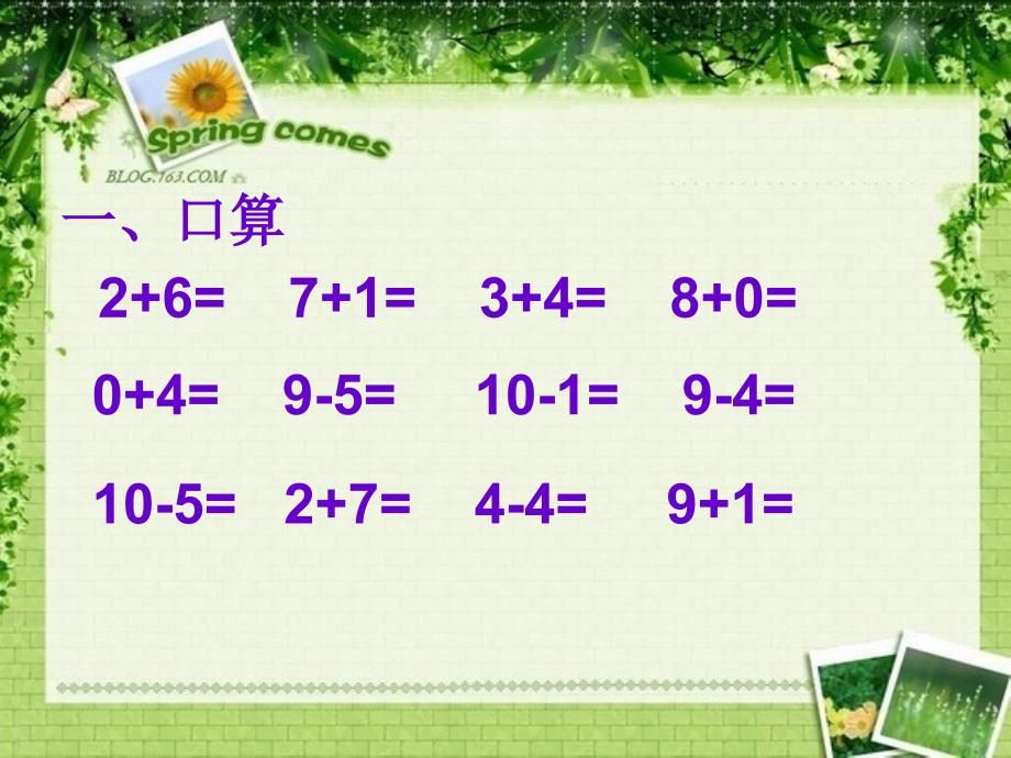 青岛版一年级数学上册期中试卷.ppt_第2页