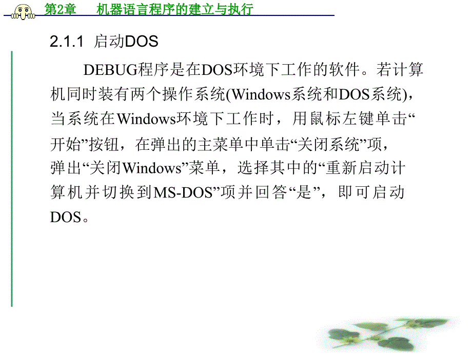 机器语言程序的建立与执行_第3页