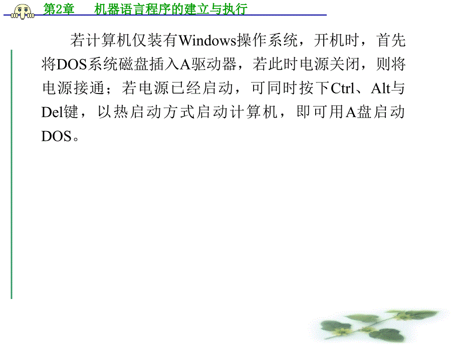 机器语言程序的建立与执行_第4页