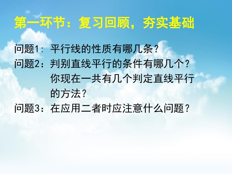 新编七年级数学下册2.3 平行线的性质二课件 新版北师大版_第3页