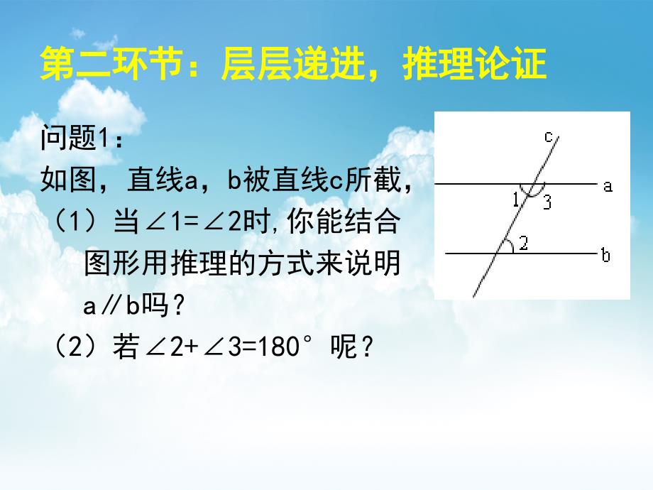 新编七年级数学下册2.3 平行线的性质二课件 新版北师大版_第4页