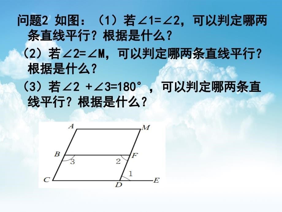 新编七年级数学下册2.3 平行线的性质二课件 新版北师大版_第5页