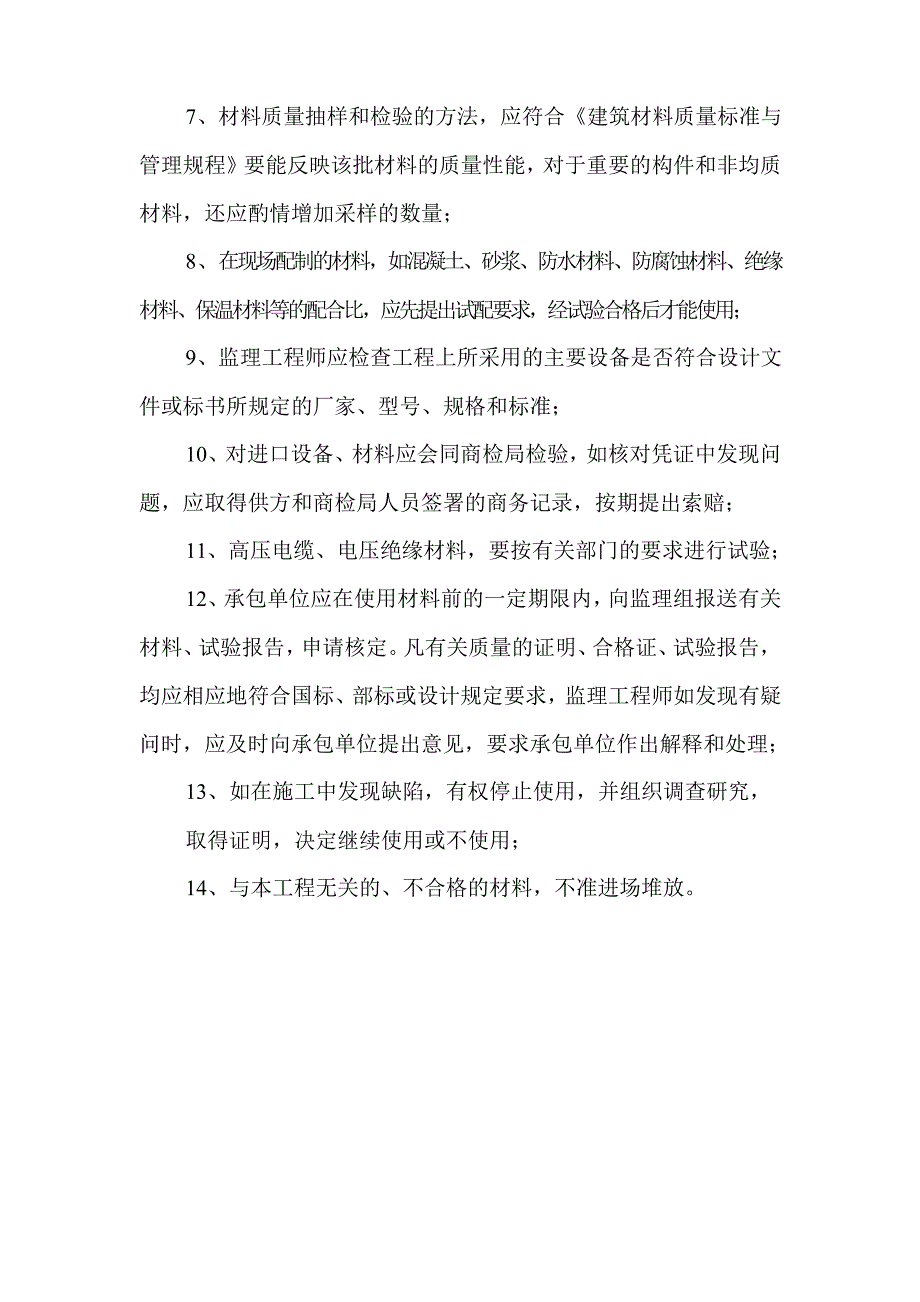 建筑材料进场质量控制规定_第2页