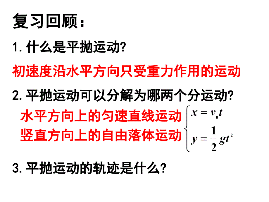 53实验：研究平抛运动_第2页