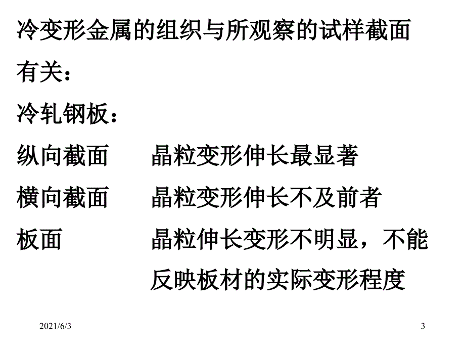 6.塑性变形时组织性能的变化PPT优秀课件_第3页