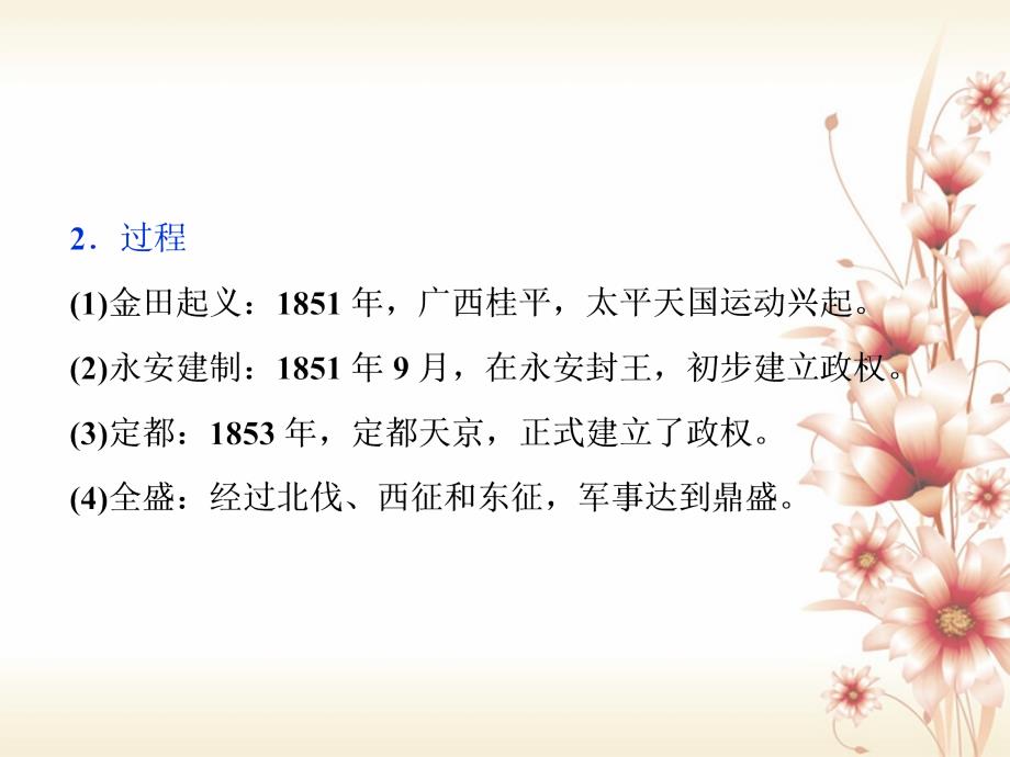 全国通用高考历史一轮复习专题二近代中国维护国家主权的斗争与近代民主革命第6讲太平天国运动和辛亥革命课件共72页_第3页