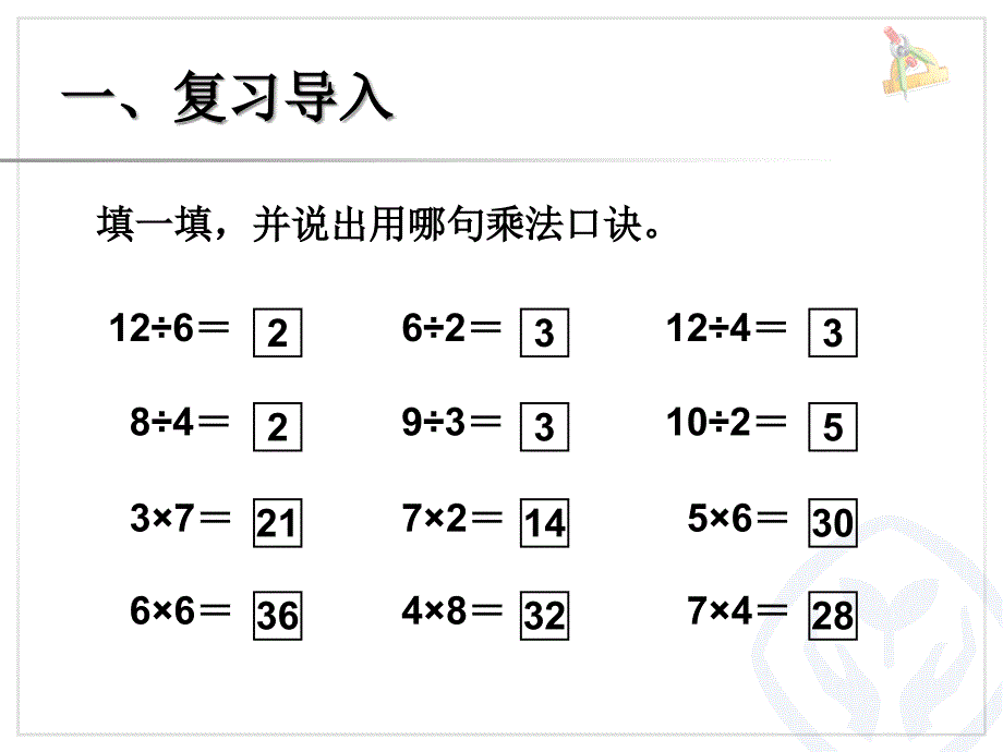 用2～6的乘法口诀求商（2）_第2页