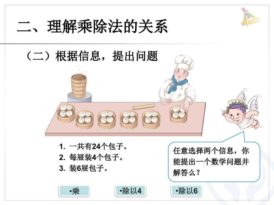 用2～6的乘法口诀求商（2）_第4页