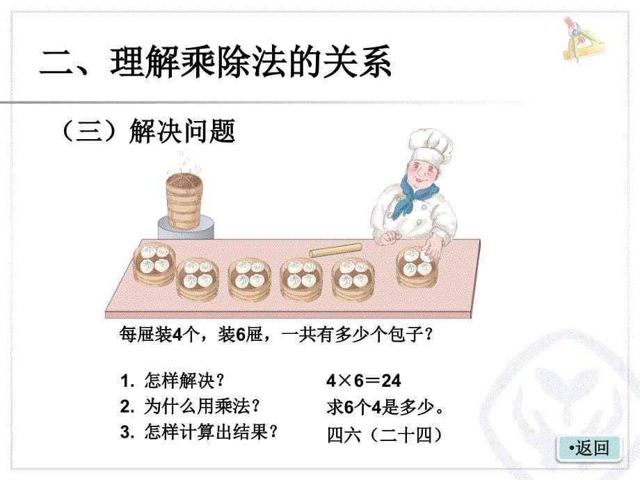 用2～6的乘法口诀求商（2）_第5页