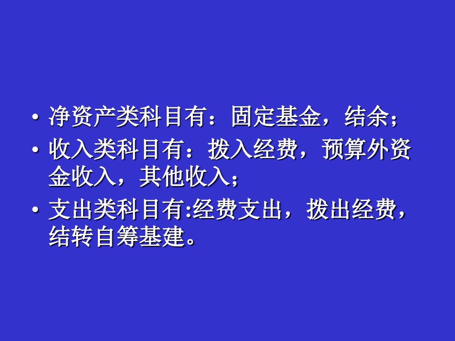 《行政单位会计》课件_第2页