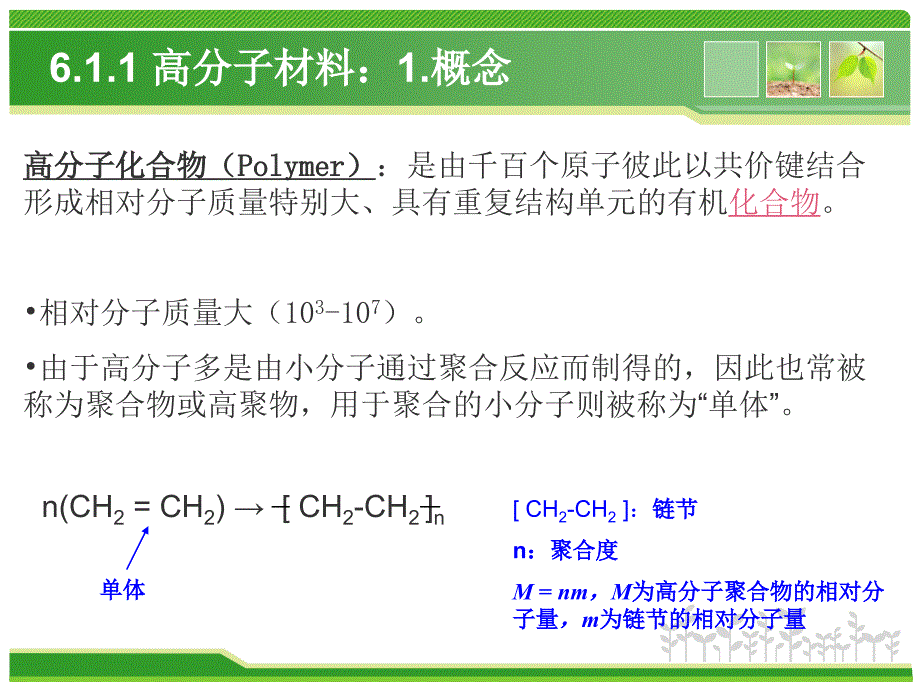 航空航天材料工程-2-非金属材料_第4页