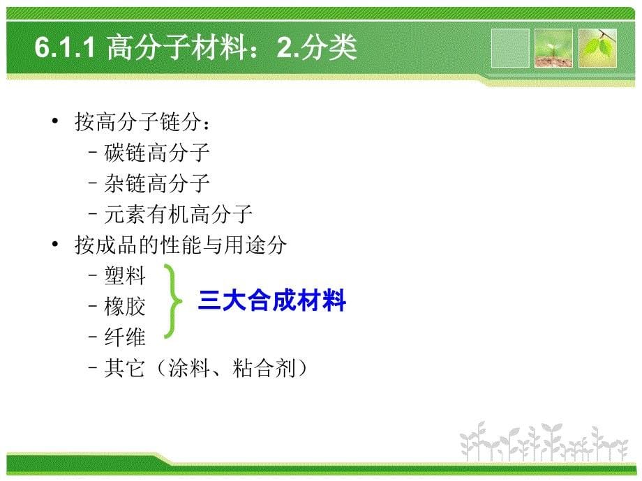 航空航天材料工程-2-非金属材料_第5页