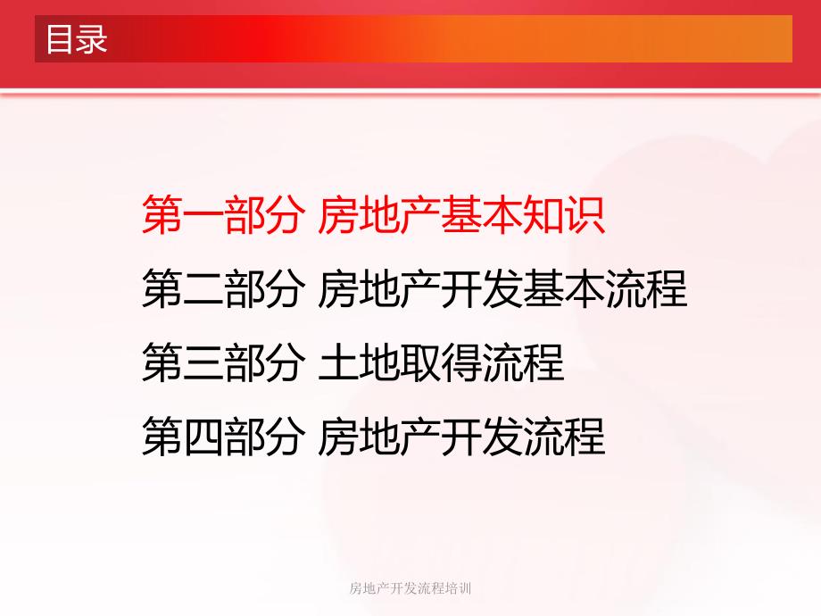 房地产开发流程培训课件_第2页