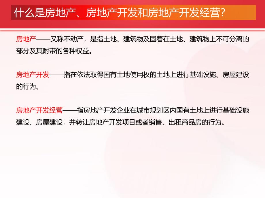 房地产开发流程培训课件_第3页