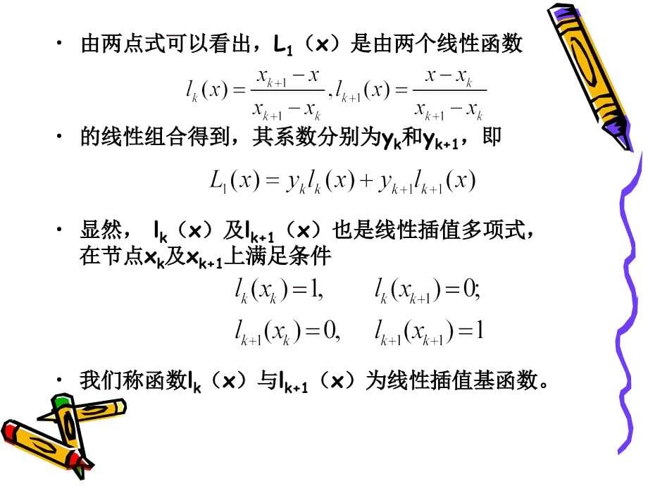 matlab数值分析第三章插值_第5页