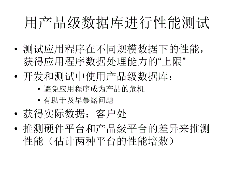 到八章非功能性测试.ppt_第4页