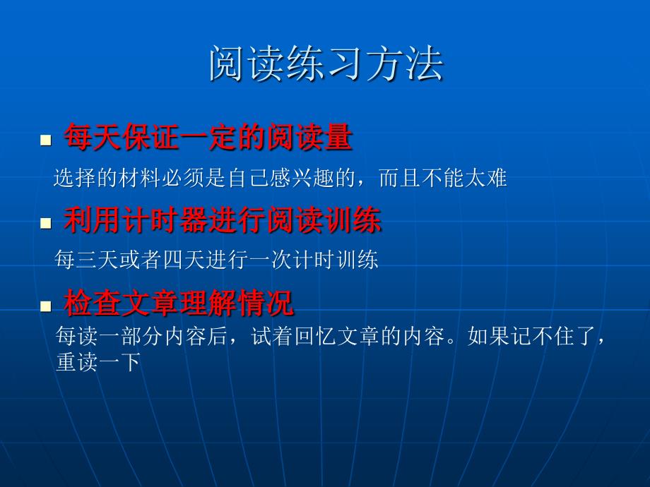 《英语阅读方法》PPT课件.ppt_第4页