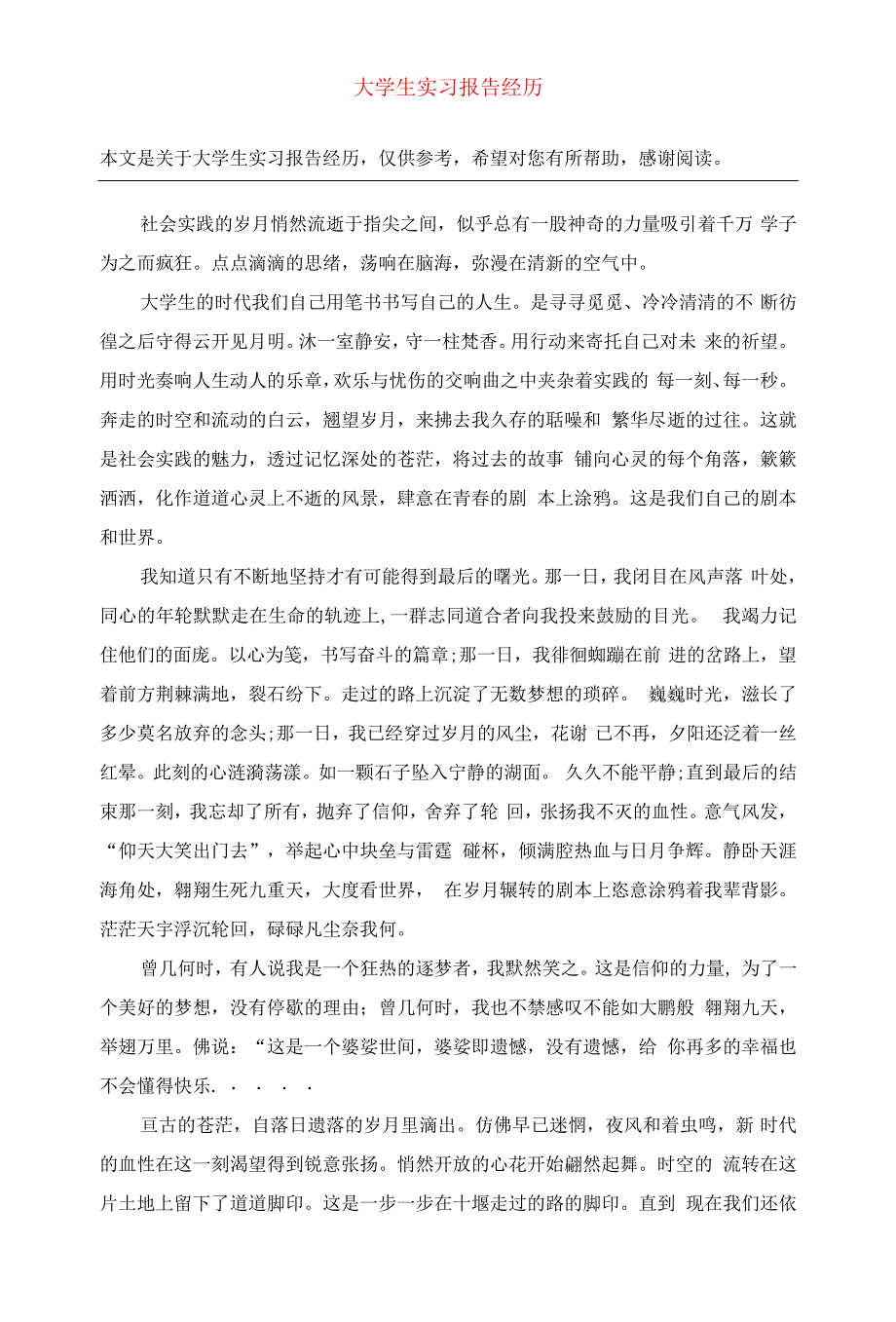 大学生实习报告经历12873_第1页