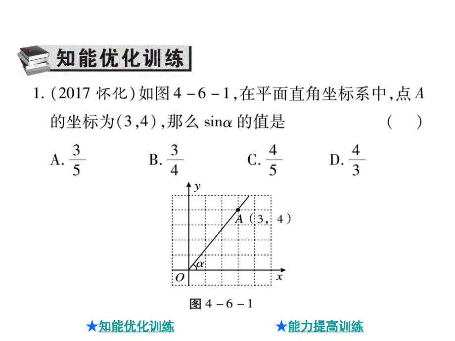 第6讲锐角三角函数及解直角三角形_第2页