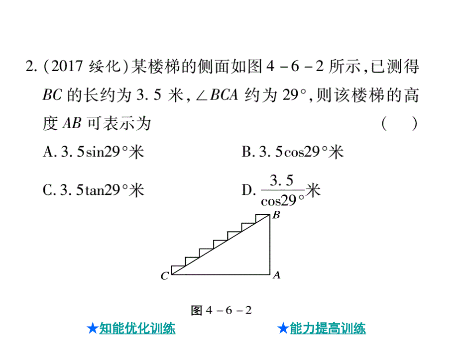 第6讲锐角三角函数及解直角三角形_第3页