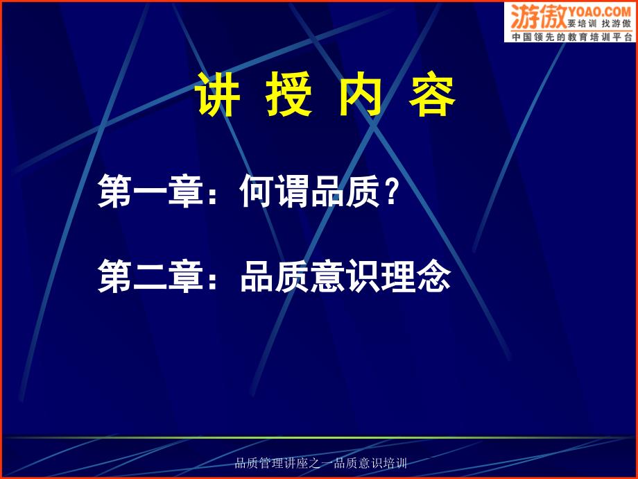 品质管理讲座之一品质意识培训课件_第3页