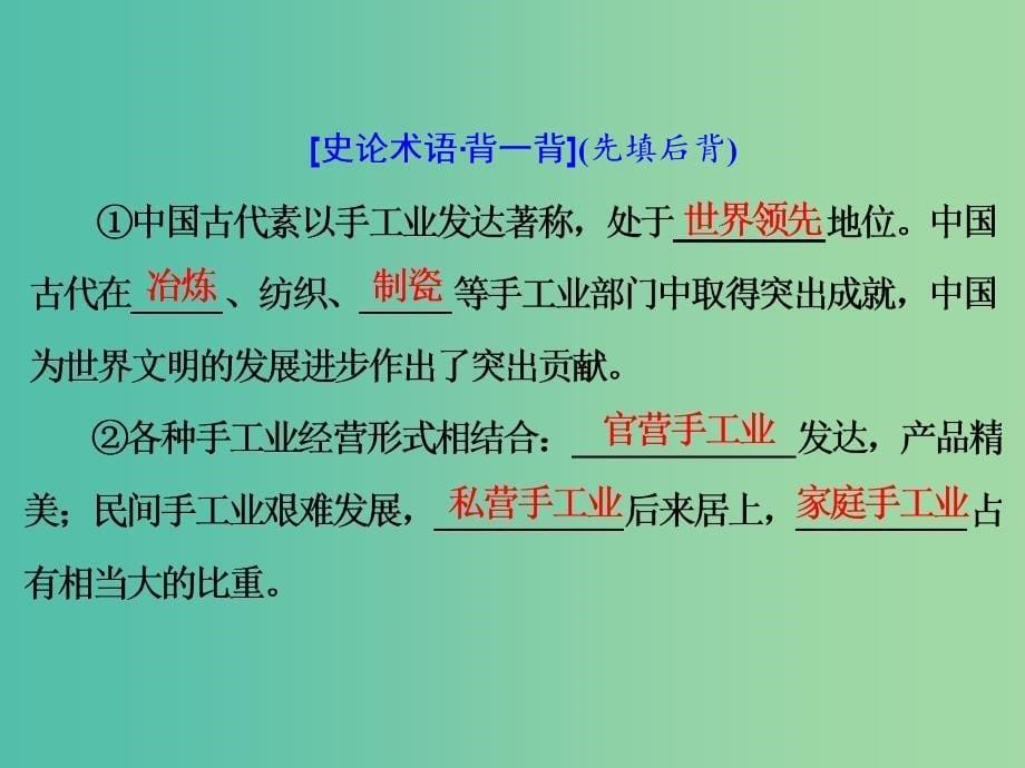 高考历史一轮复习 第二课时 古代手工业的进步课件 新人教版必修1.ppt_第5页