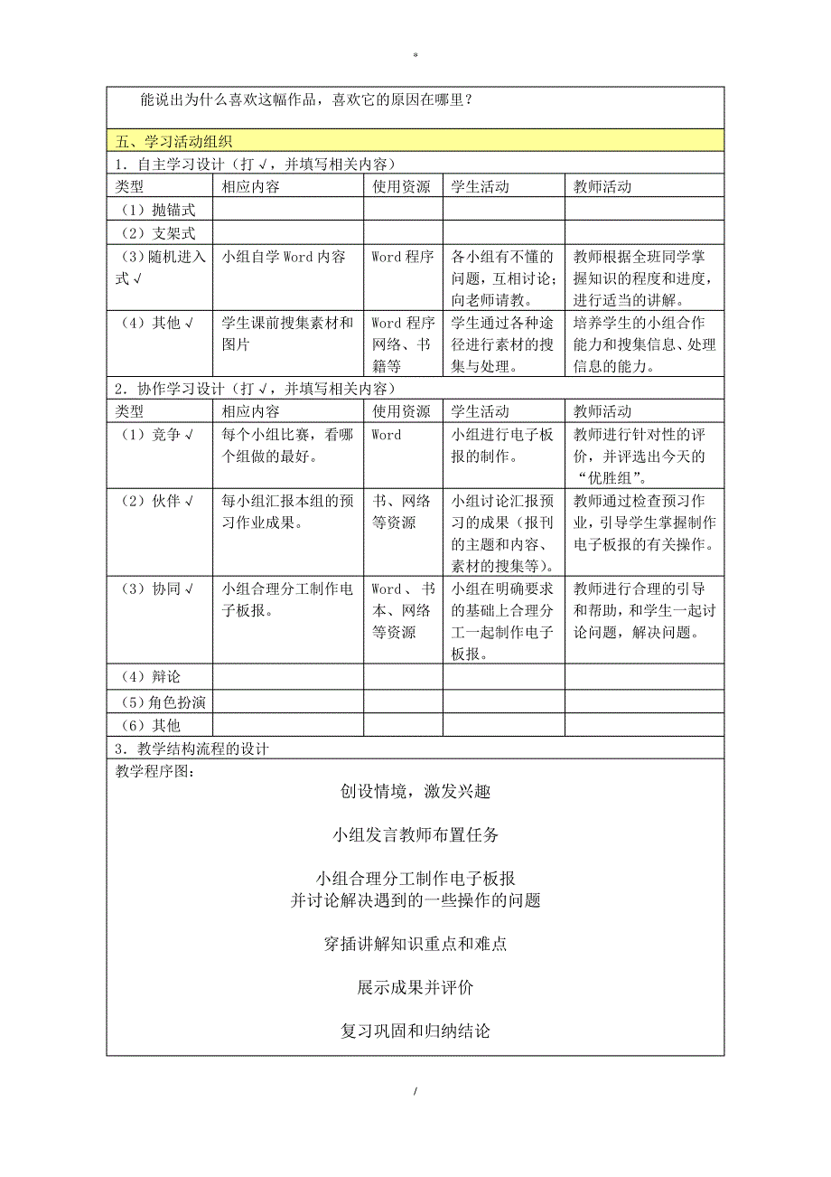 信息化教学设计案例03_第3页