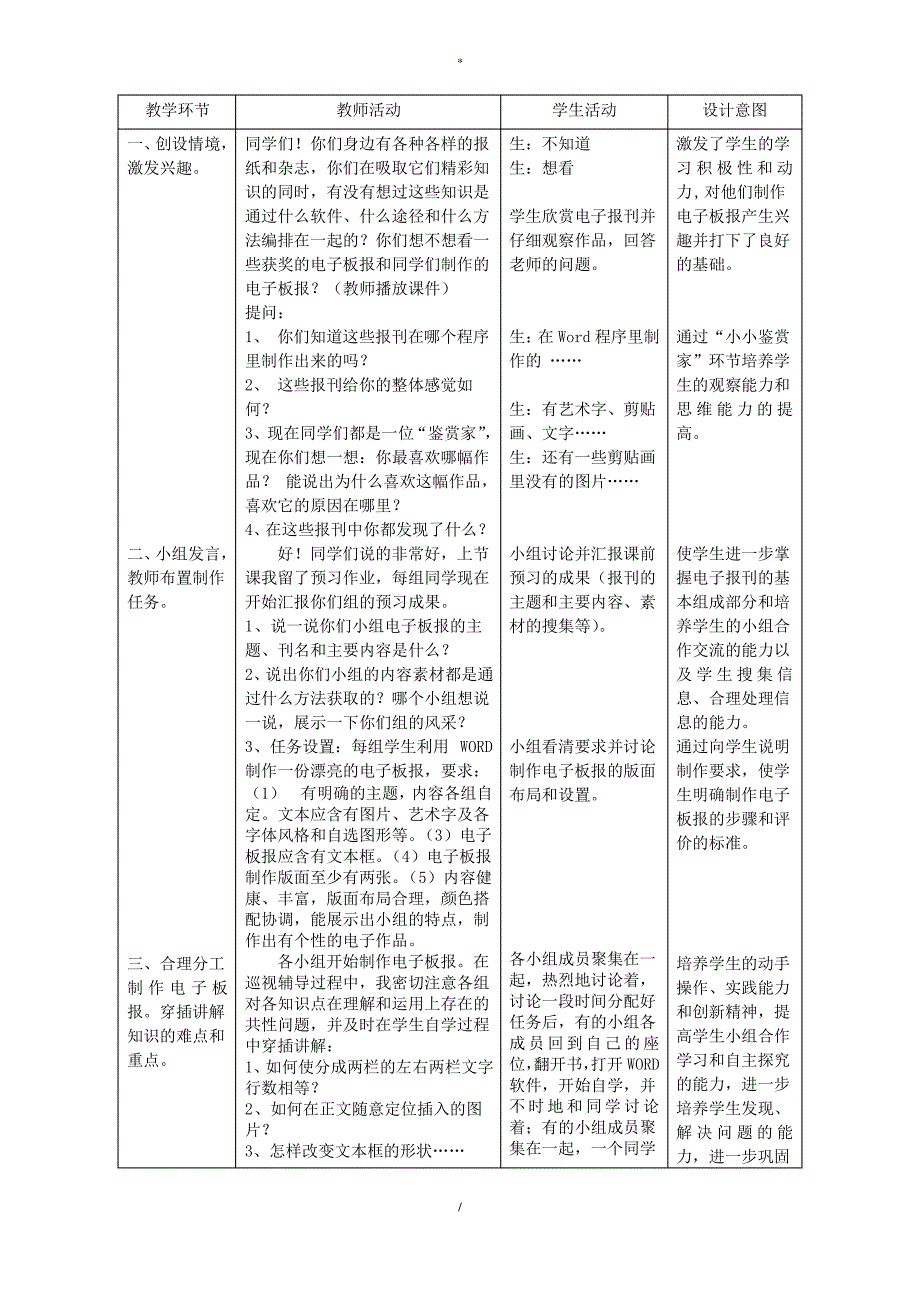 信息化教学设计案例03_第4页