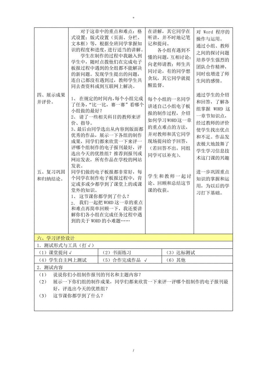 信息化教学设计案例03_第5页