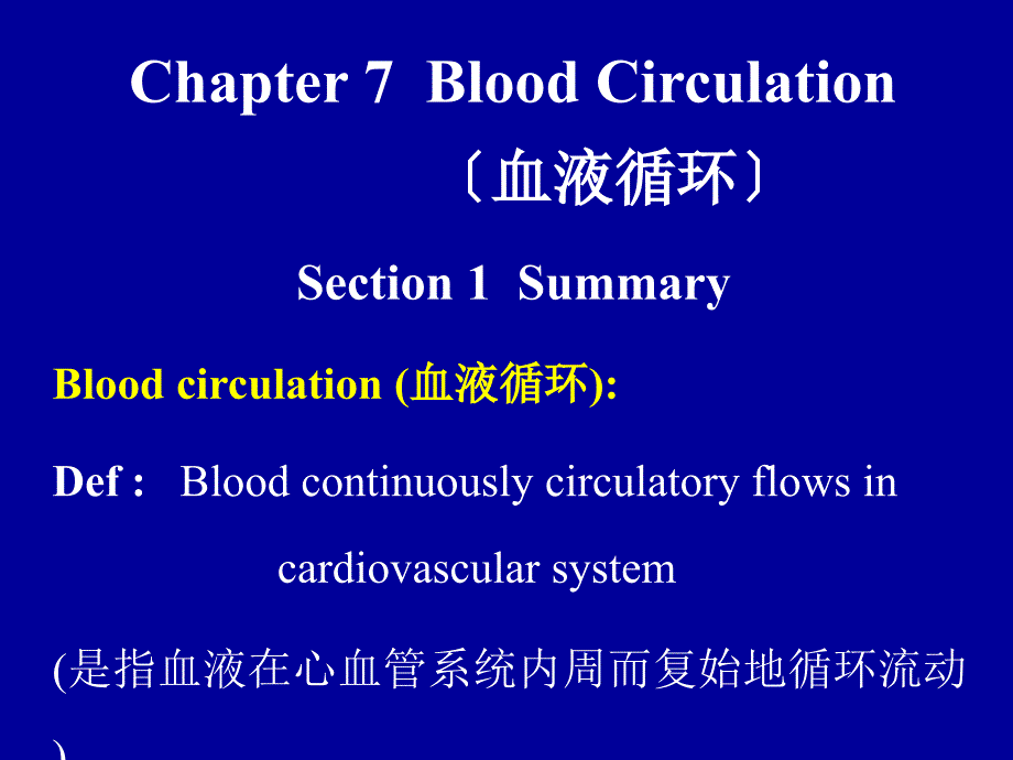 ChapterBloodCirculation血液循环_第1页