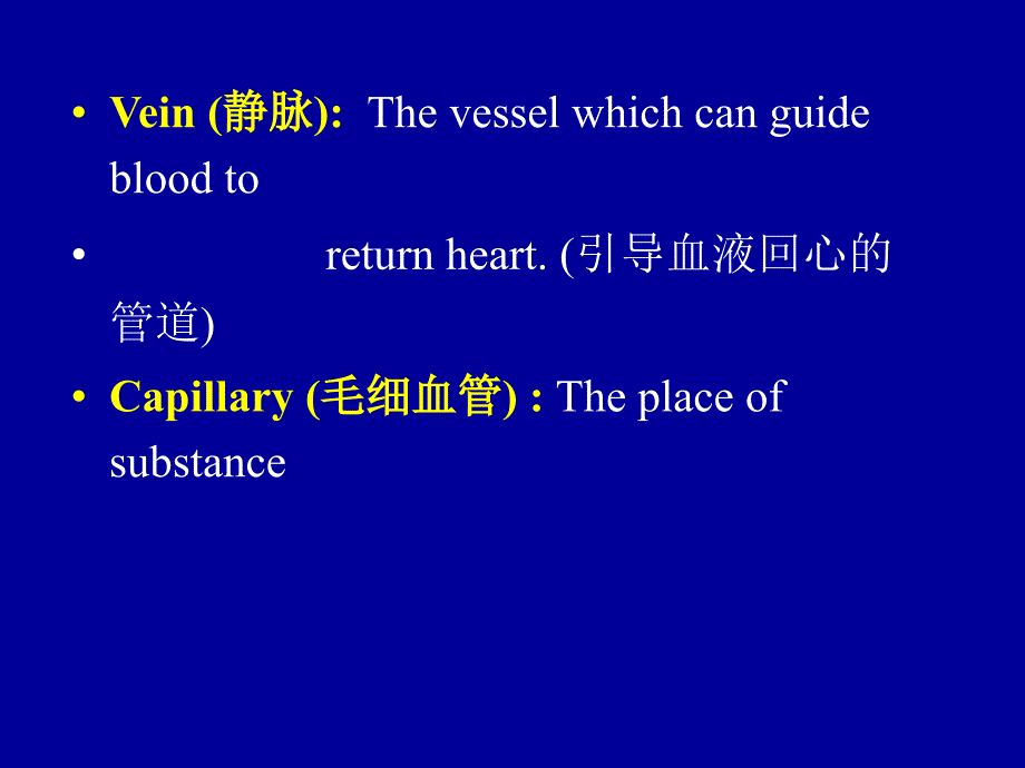 ChapterBloodCirculation血液循环_第3页