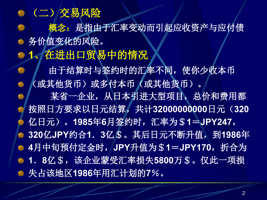 外汇风险管理实务考试题.ppt_第2页