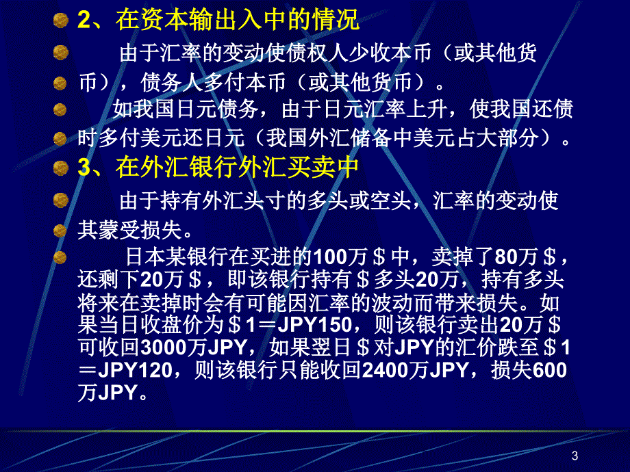 外汇风险管理实务考试题.ppt_第3页