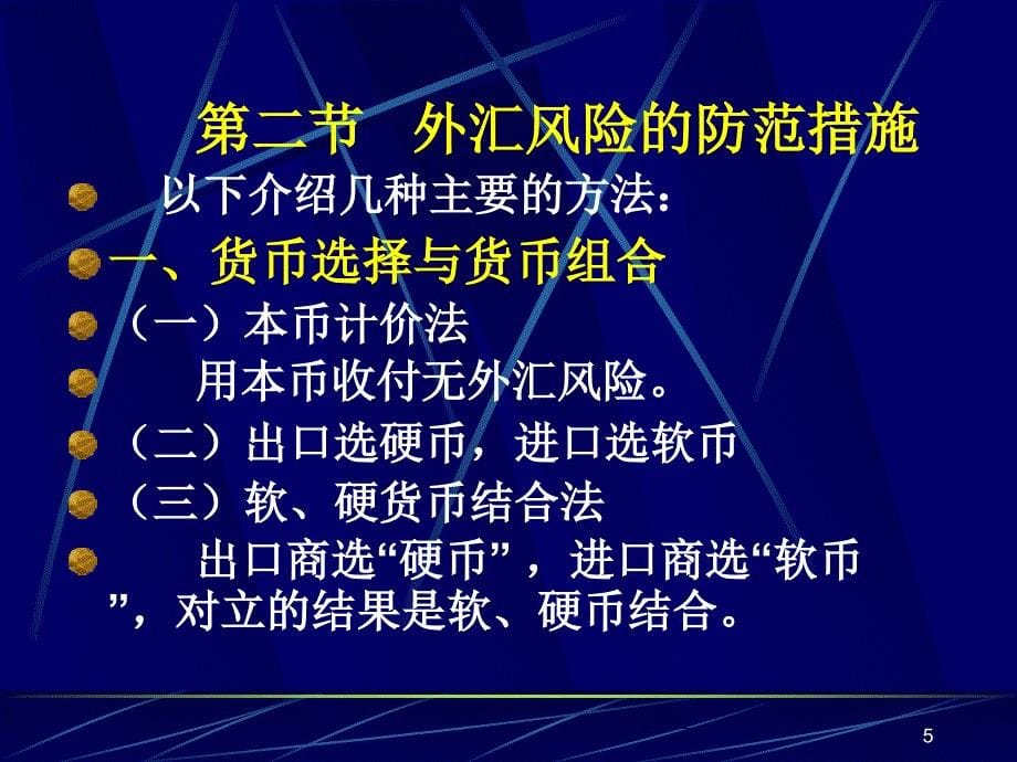 外汇风险管理实务考试题.ppt_第5页