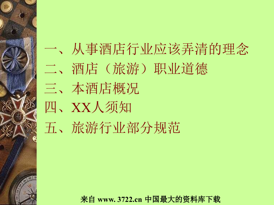 XX酒店新员工培训教程(ppt 70)_第4页