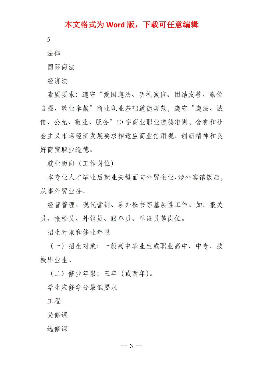 国际商务专业教学专题计划专科_第3页