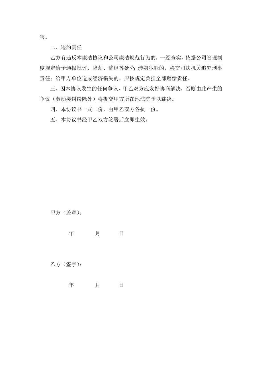 员工廉洁协议模板（5篇）_第2页