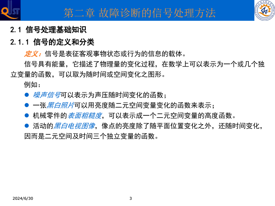 --故障诊断的信号处理方法_第3页