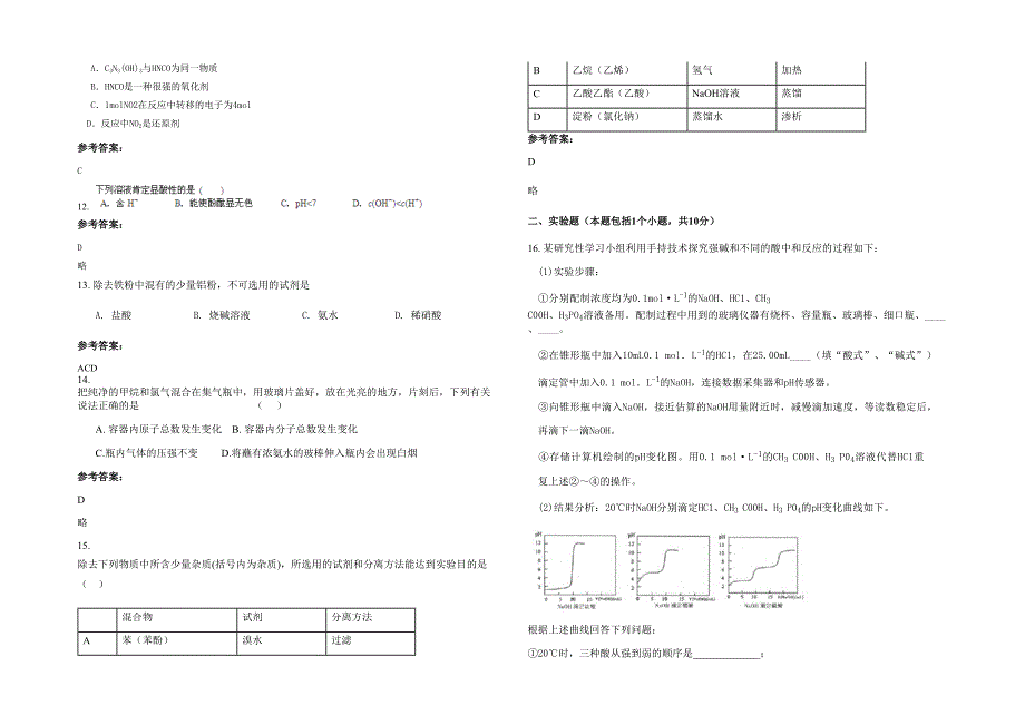 湖南省邵阳市高坪新生治禄中学2021年高二化学上学期期末试题含解析_第3页