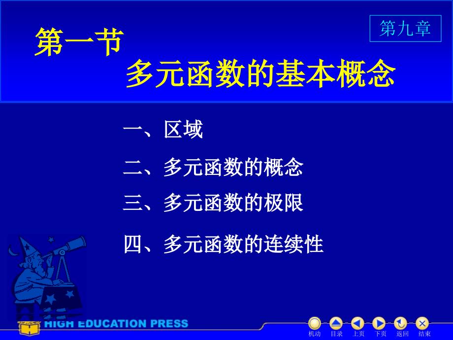 多元函数的基本概念.ppt_第2页